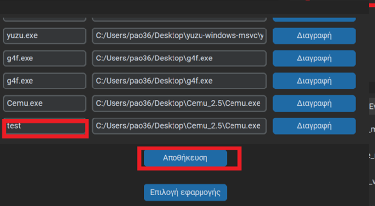 Παράθυρο διαχείρισης προγραμμάτων - μετονομασία