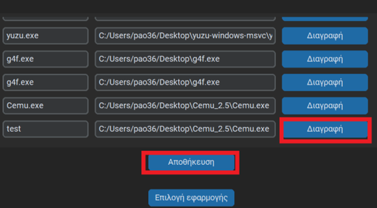 Παράθυρο διαχείρισης προγραμμάτων - διαγραφή εφαρμογής